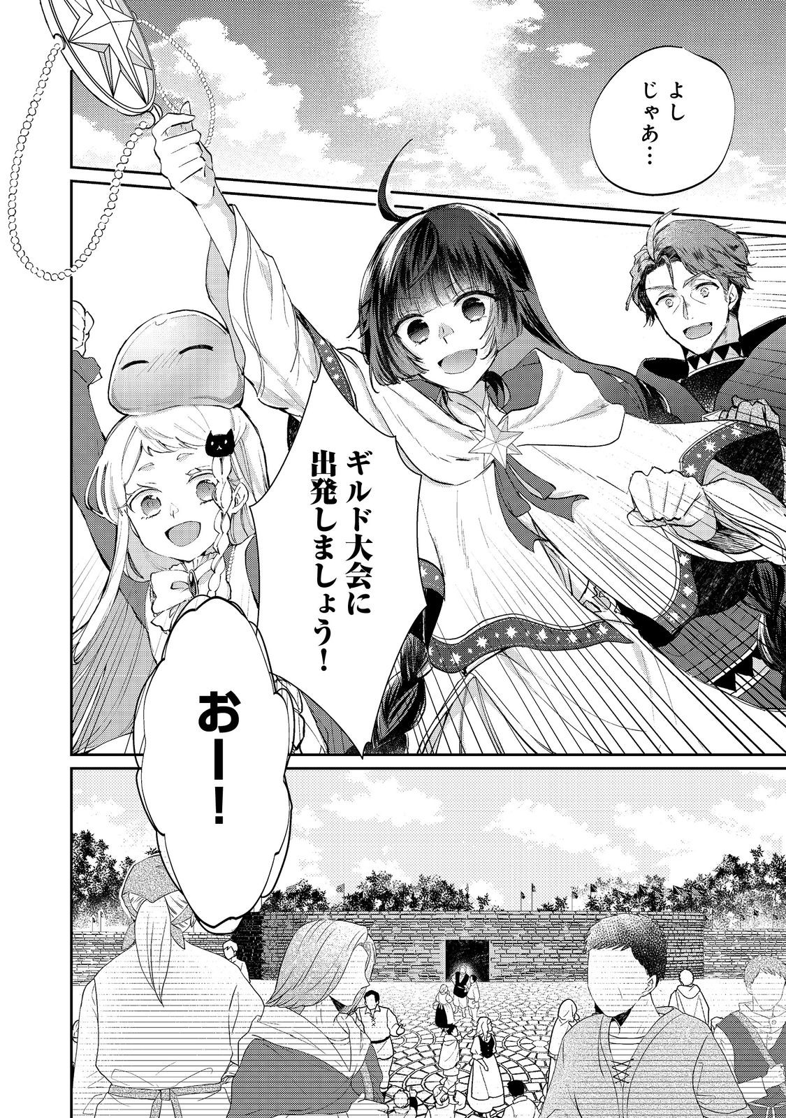 SEIJO, YUUSHA PARTY KARA KAIKO SARETA NODE GUILD O TSUKUTTARA AT HOME SAIKYOU GUILD NI SODACHI MASHITA. - raw - Chapter 16.2 - https://jpdd.ccdd.to/JPDD/seijoyuushapartykarakaikosaretanodeguildotsukuttaraathomesaikyouguildnisodachimashita/162000/sgeikpghus3.jpg