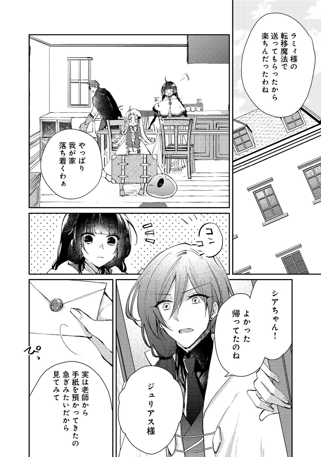 SEIJO, YUUSHA PARTY KARA KAIKO SARETA NODE GUILD O TSUKUTTARA AT HOME SAIKYOU GUILD NI SODACHI MASHITA. - raw - Chapter 16.2 - https://jpdd.ccdd.to/JPDD/seijoyuushapartykarakaikosaretanodeguildotsukuttaraathomesaikyouguildnisodachimashita/162000/ws1232jqtzv.jpg