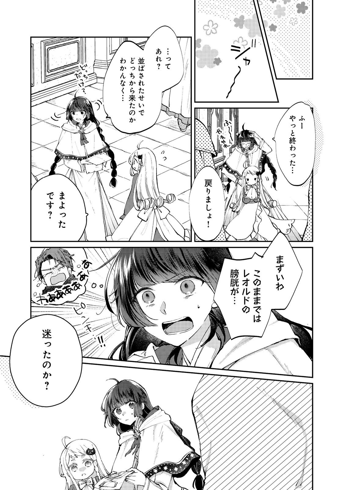 SEIJO, YUUSHA PARTY KARA KAIKO SARETA NODE GUILD O TSUKUTTARA AT HOME SAIKYOU GUILD NI SODACHI MASHITA. - raw - Chapter 16.2 - https://jpdd.ccdd.to/JPDD/seijoyuushapartykarakaikosaretanodeguildotsukuttaraathomesaikyouguildnisodachimashita/162000/zxr0xskbsdc.jpg