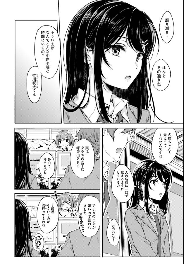 SEISHUN BUTA YAROU WA BUNNY GIRL SENPAI NO YUME O MINAI - raw - Chapter 2 - https://jpdd.ccdd.to/JPDD/seishunbutayarouwabunnygirlsenpainoyumeominai/133460/cfyvdsh1xnx.jpg