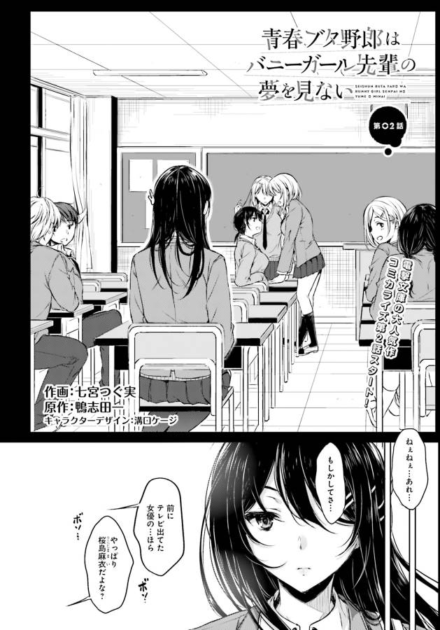 SEISHUN BUTA YAROU WA BUNNY GIRL SENPAI NO YUME O MINAI - raw - Chapter 2 - https://jpdd.ccdd.to/JPDD/seishunbutayarouwabunnygirlsenpainoyumeominai/133460/dekfvinftn2.jpg