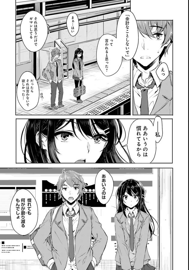 SEISHUN BUTA YAROU WA BUNNY GIRL SENPAI NO YUME O MINAI - raw - Chapter 2 - https://jpdd.ccdd.to/JPDD/seishunbutayarouwabunnygirlsenpainoyumeominai/133460/gdqm30zdnjn.png