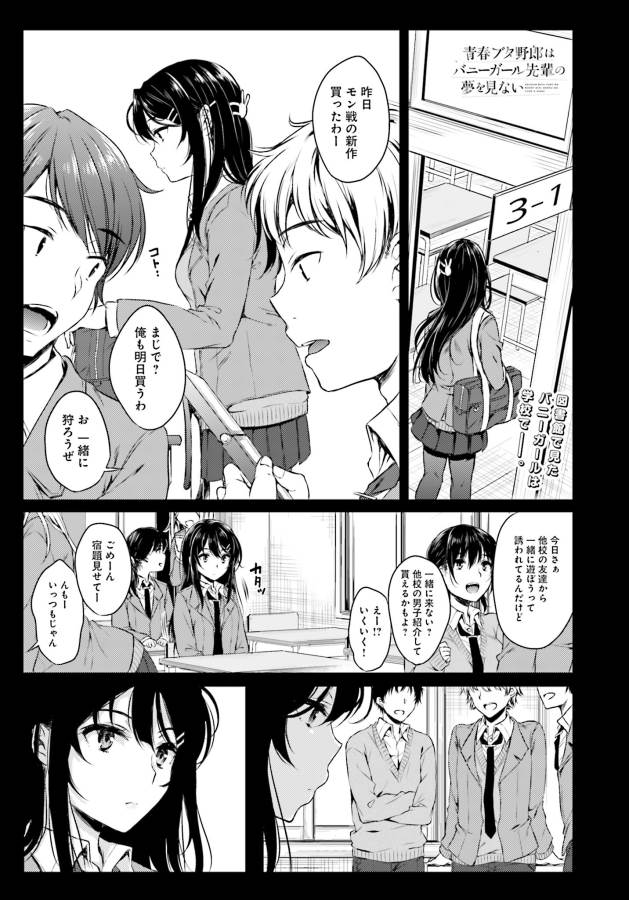 SEISHUN BUTA YAROU WA BUNNY GIRL SENPAI NO YUME O MINAI - raw - Chapter 2 - https://jpdd.ccdd.to/JPDD/seishunbutayarouwabunnygirlsenpainoyumeominai/133460/gxfryll5tlu.jpg