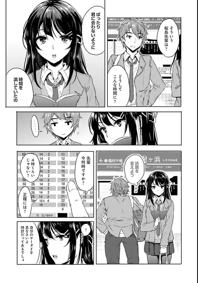 SEISHUN BUTA YAROU WA BUNNY GIRL SENPAI NO YUME O MINAI - raw - Chapter 2 - https://jpdd.ccdd.to/JPDD/seishunbutayarouwabunnygirlsenpainoyumeominai/133460/pxsbkf1hej0.jpg