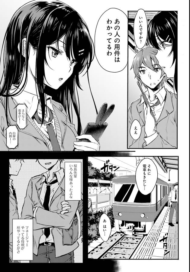 SEISHUN BUTA YAROU WA BUNNY GIRL SENPAI NO YUME O MINAI - raw - Chapter 2 - https://jpdd.ccdd.to/JPDD/seishunbutayarouwabunnygirlsenpainoyumeominai/133460/r4pedfl3aiy.jpg