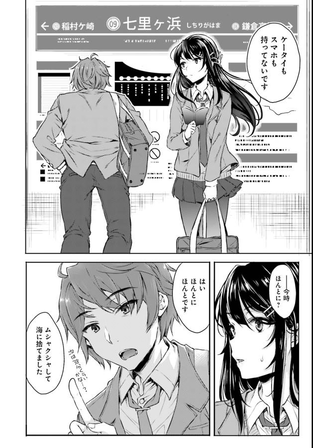 SEISHUN BUTA YAROU WA BUNNY GIRL SENPAI NO YUME O MINAI - raw - Chapter 2 - https://jpdd.ccdd.to/JPDD/seishunbutayarouwabunnygirlsenpainoyumeominai/133460/rdj5bfj4e4m.jpg
