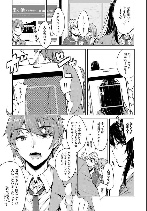 SEISHUN BUTA YAROU WA BUNNY GIRL SENPAI NO YUME O MINAI - raw - Chapter 2 - https://jpdd.ccdd.to/JPDD/seishunbutayarouwabunnygirlsenpainoyumeominai/133460/rs3ud2fq2nd.jpg