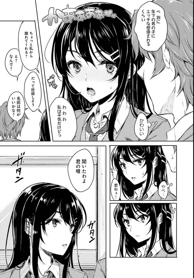 SEISHUN BUTA YAROU WA BUNNY GIRL SENPAI NO YUME O MINAI - raw - Chapter 2 - https://jpdd.ccdd.to/JPDD/seishunbutayarouwabunnygirlsenpainoyumeominai/133460/rsnxg01deok.jpg