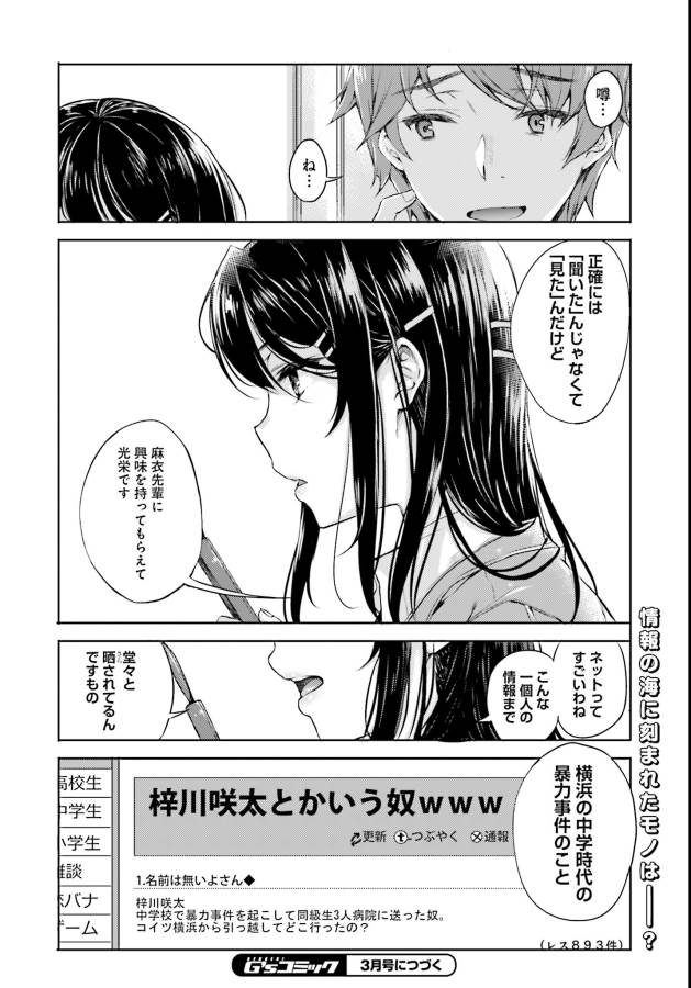 SEISHUN BUTA YAROU WA BUNNY GIRL SENPAI NO YUME O MINAI - raw - Chapter 2 - https://jpdd.ccdd.to/JPDD/seishunbutayarouwabunnygirlsenpainoyumeominai/133460/x1bn4grwzq0.jpg