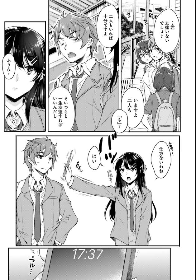 SEISHUN BUTA YAROU WA BUNNY GIRL SENPAI NO YUME O MINAI - raw - Chapter 2 - https://jpdd.ccdd.to/JPDD/seishunbutayarouwabunnygirlsenpainoyumeominai/133460/xmnkpffibbi.jpg