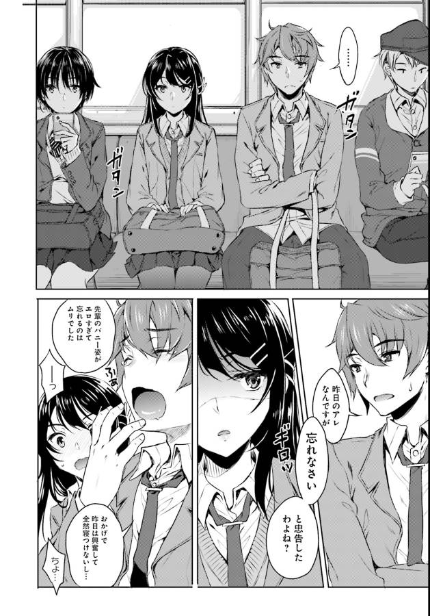 SEISHUN BUTA YAROU WA BUNNY GIRL SENPAI NO YUME O MINAI - raw - Chapter 2 - https://jpdd.ccdd.to/JPDD/seishunbutayarouwabunnygirlsenpainoyumeominai/133460/yjaimeseonc.jpg