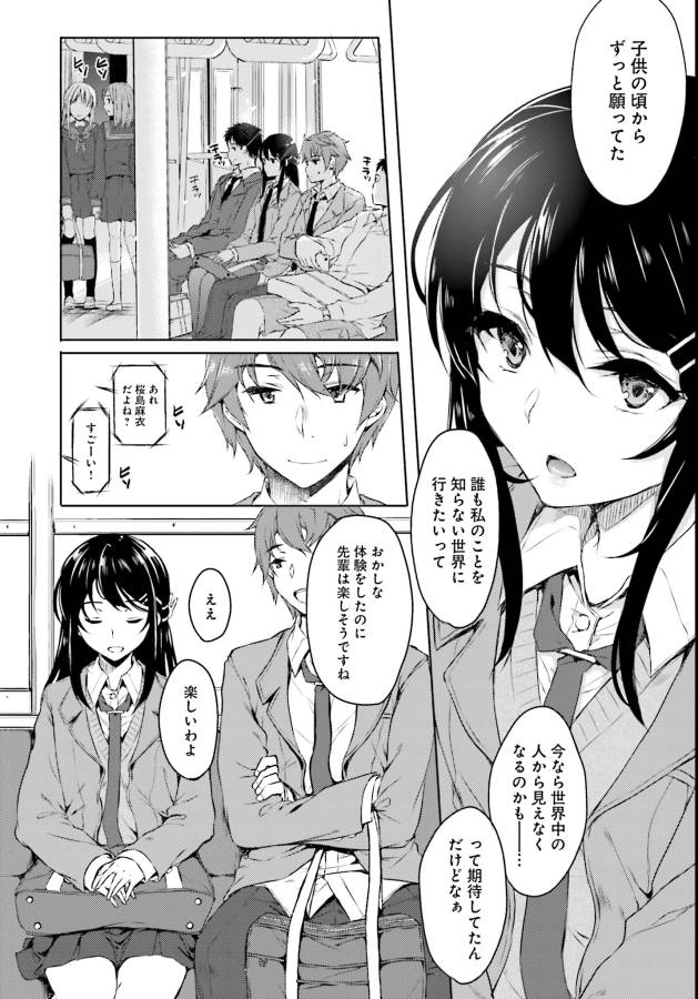 SEISHUN BUTA YAROU WA BUNNY GIRL SENPAI NO YUME O MINAI - raw - Chapter 3 - https://jpdd.ccdd.to/JPDD/seishunbutayarouwabunnygirlsenpainoyumeominai/133461/21okckmcdbf.png