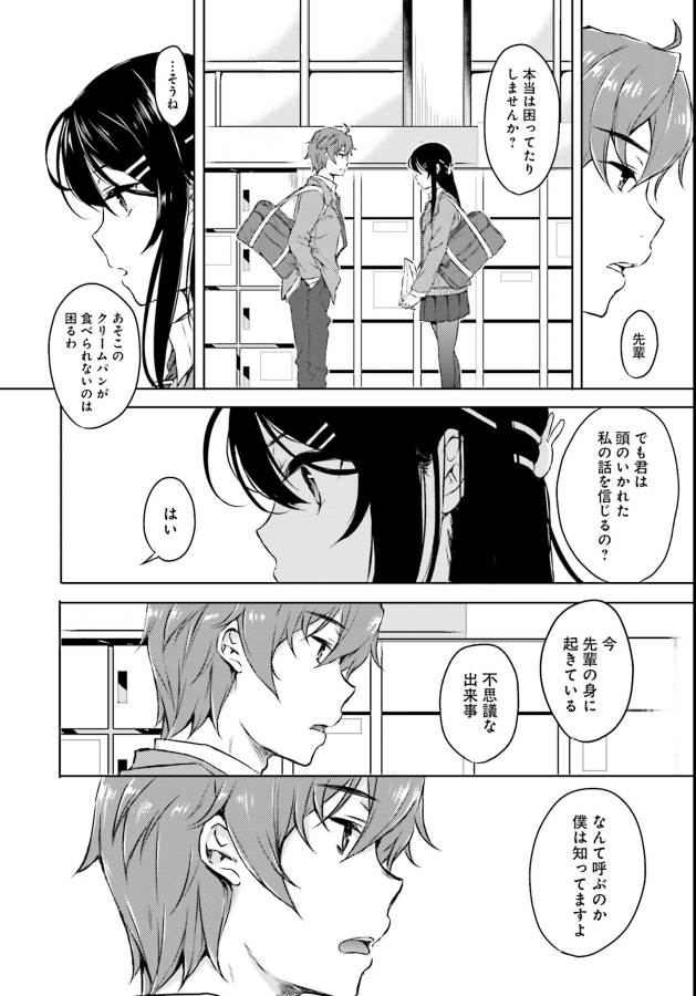 SEISHUN BUTA YAROU WA BUNNY GIRL SENPAI NO YUME O MINAI - raw - Chapter 3 - https://jpdd.ccdd.to/JPDD/seishunbutayarouwabunnygirlsenpainoyumeominai/133461/cf4f1fcpa3g.jpg