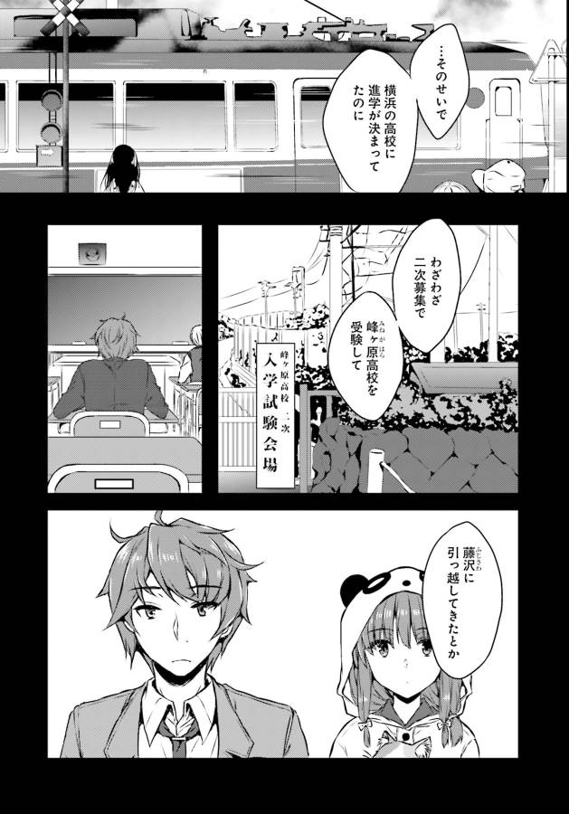 SEISHUN BUTA YAROU WA BUNNY GIRL SENPAI NO YUME O MINAI - raw - Chapter 3 - https://jpdd.ccdd.to/JPDD/seishunbutayarouwabunnygirlsenpainoyumeominai/133461/cx54gqdx0pm.jpg