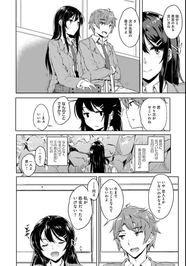 SEISHUN BUTA YAROU WA BUNNY GIRL SENPAI NO YUME O MINAI - raw - Chapter 3 - https://jpdd.ccdd.to/JPDD/seishunbutayarouwabunnygirlsenpainoyumeominai/133461/hwho32dmdou.jpg