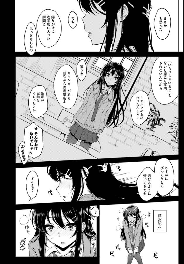 SEISHUN BUTA YAROU WA BUNNY GIRL SENPAI NO YUME O MINAI - raw - Chapter 3 - https://jpdd.ccdd.to/JPDD/seishunbutayarouwabunnygirlsenpainoyumeominai/133461/i0modtc5let.jpg
