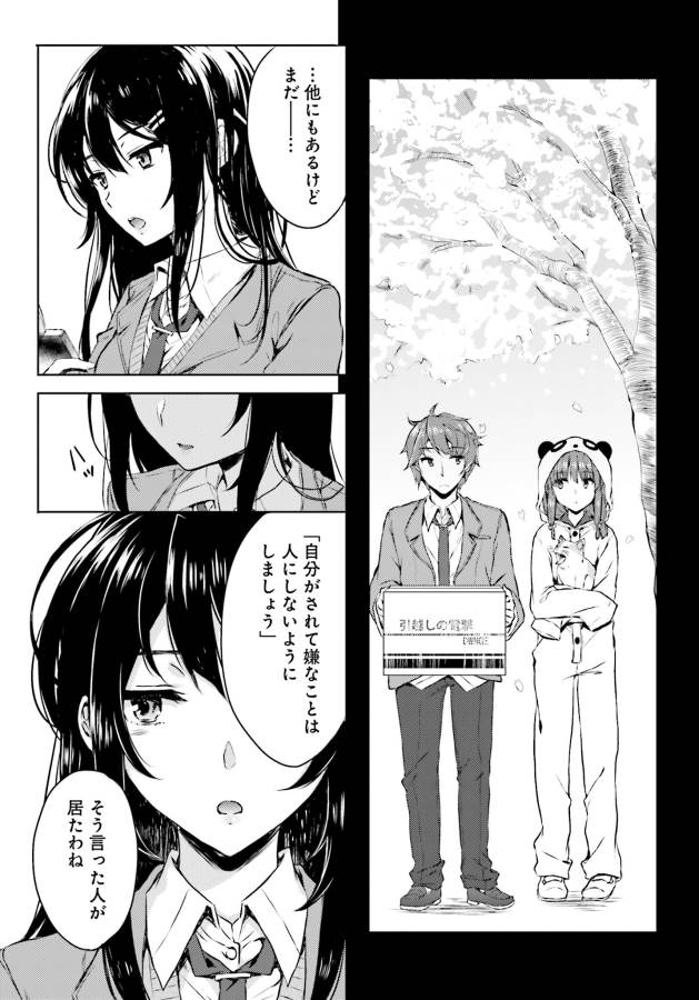 SEISHUN BUTA YAROU WA BUNNY GIRL SENPAI NO YUME O MINAI - raw - Chapter 3 - https://jpdd.ccdd.to/JPDD/seishunbutayarouwabunnygirlsenpainoyumeominai/133461/jhnsgoiwuof.jpg