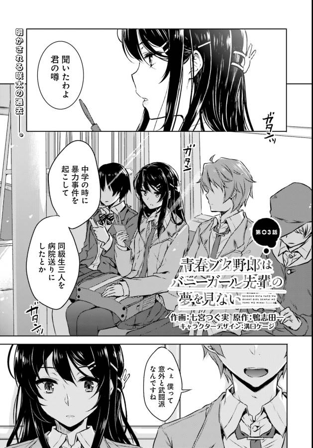 SEISHUN BUTA YAROU WA BUNNY GIRL SENPAI NO YUME O MINAI - raw - Chapter 3 - https://jpdd.ccdd.to/JPDD/seishunbutayarouwabunnygirlsenpainoyumeominai/133461/mxboebizm4d.jpg