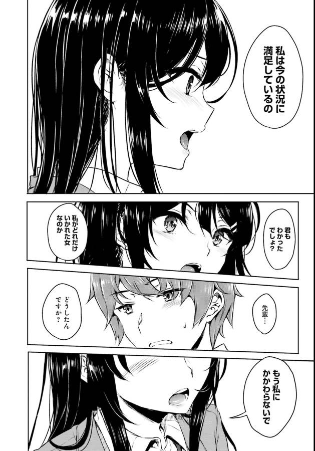 SEISHUN BUTA YAROU WA BUNNY GIRL SENPAI NO YUME O MINAI - raw - Chapter 3 - https://jpdd.ccdd.to/JPDD/seishunbutayarouwabunnygirlsenpainoyumeominai/133461/nqjyaeulvsy.jpg