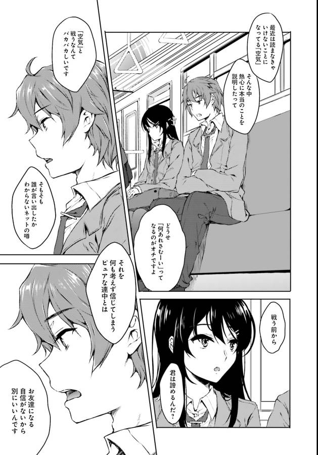 SEISHUN BUTA YAROU WA BUNNY GIRL SENPAI NO YUME O MINAI - raw - Chapter 3 - https://jpdd.ccdd.to/JPDD/seishunbutayarouwabunnygirlsenpainoyumeominai/133461/ouh4lsxmpwz.jpg
