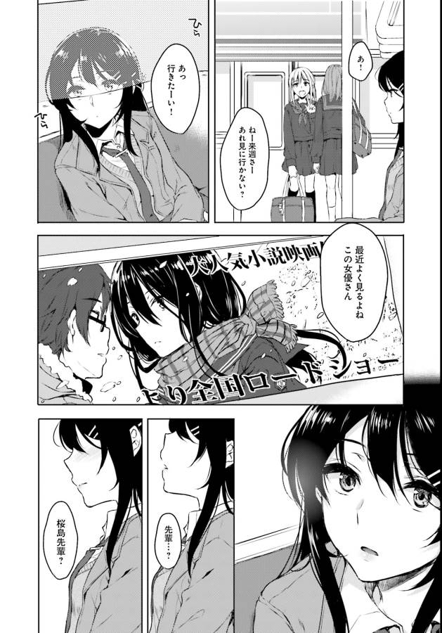 SEISHUN BUTA YAROU WA BUNNY GIRL SENPAI NO YUME O MINAI - raw - Chapter 3 - https://jpdd.ccdd.to/JPDD/seishunbutayarouwabunnygirlsenpainoyumeominai/133461/s2jxm11ffof.jpg