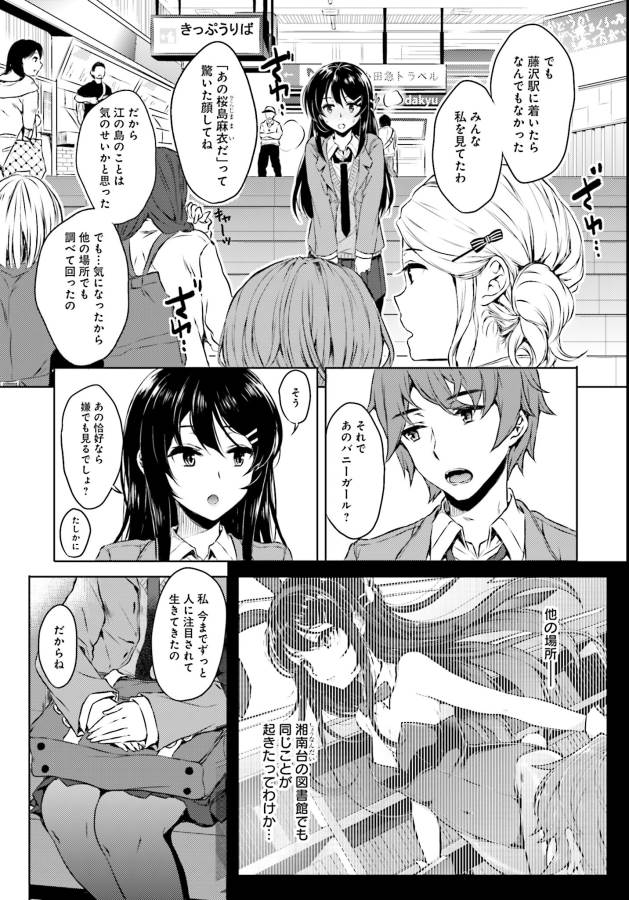 SEISHUN BUTA YAROU WA BUNNY GIRL SENPAI NO YUME O MINAI - raw - Chapter 3 - https://jpdd.ccdd.to/JPDD/seishunbutayarouwabunnygirlsenpainoyumeominai/133461/wdxogvqv1fd.jpg