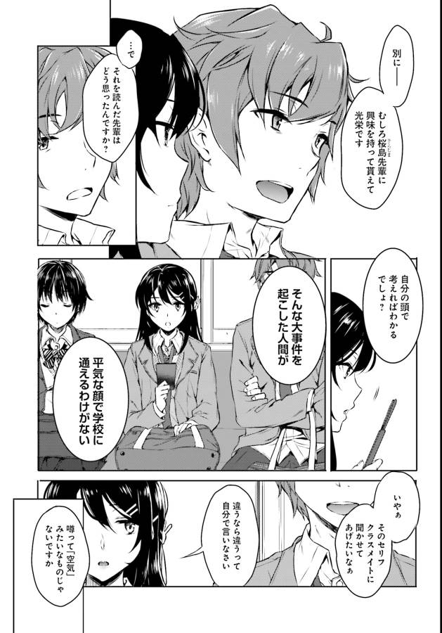 SEISHUN BUTA YAROU WA BUNNY GIRL SENPAI NO YUME O MINAI - raw - Chapter 3 - https://jpdd.ccdd.to/JPDD/seishunbutayarouwabunnygirlsenpainoyumeominai/133461/zwvh3fjzzf4.png