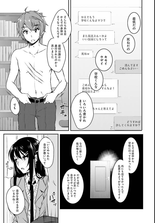 SEISHUN BUTA YAROU WA BUNNY GIRL SENPAI NO YUME O MINAI - raw - Chapter 4 - https://jpdd.ccdd.to/JPDD/seishunbutayarouwabunnygirlsenpainoyumeominai/133462/0zall4vvbva.jpg