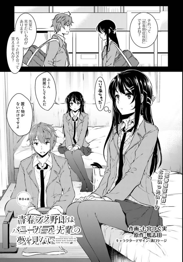 SEISHUN BUTA YAROU WA BUNNY GIRL SENPAI NO YUME O MINAI - raw - Chapter 4 - https://jpdd.ccdd.to/JPDD/seishunbutayarouwabunnygirlsenpainoyumeominai/133462/23oiotapd2l.jpg