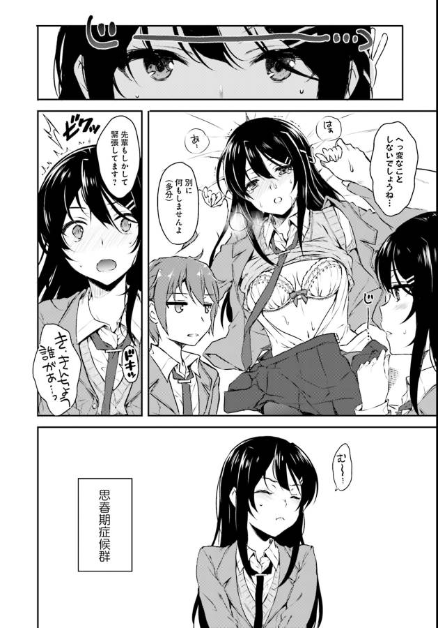 SEISHUN BUTA YAROU WA BUNNY GIRL SENPAI NO YUME O MINAI - raw - Chapter 4 - https://jpdd.ccdd.to/JPDD/seishunbutayarouwabunnygirlsenpainoyumeominai/133462/apipdyssg0j.jpg