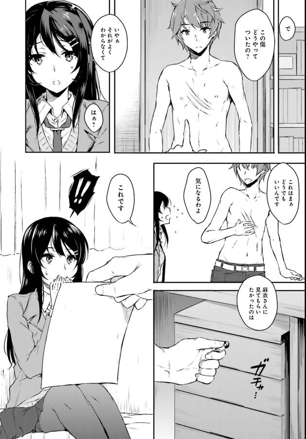 SEISHUN BUTA YAROU WA BUNNY GIRL SENPAI NO YUME O MINAI - raw - Chapter 4 - https://jpdd.ccdd.to/JPDD/seishunbutayarouwabunnygirlsenpainoyumeominai/133462/ctzls0cli4z.png