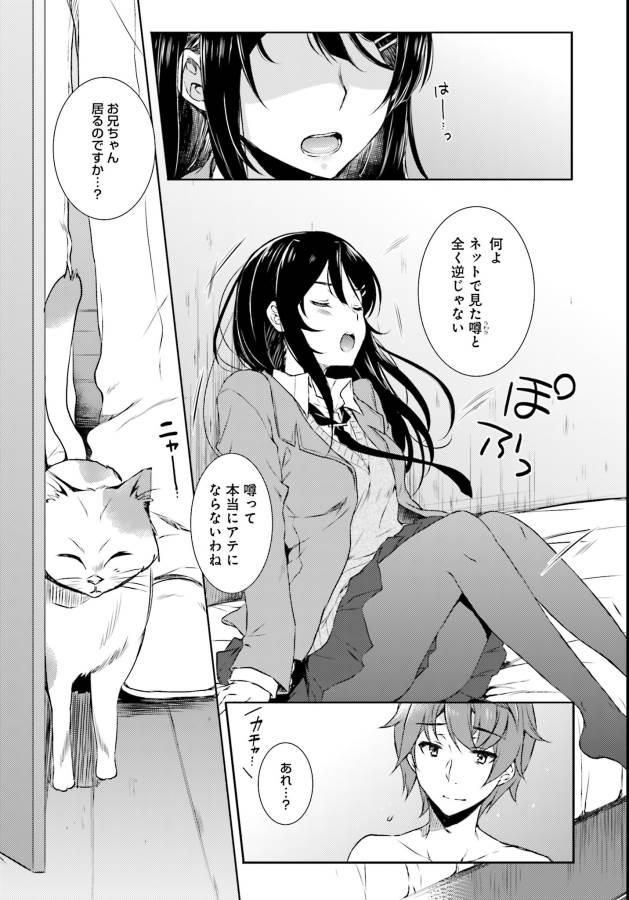 SEISHUN BUTA YAROU WA BUNNY GIRL SENPAI NO YUME O MINAI - raw - Chapter 4 - https://jpdd.ccdd.to/JPDD/seishunbutayarouwabunnygirlsenpainoyumeominai/133462/fimad5a1cyy.jpg