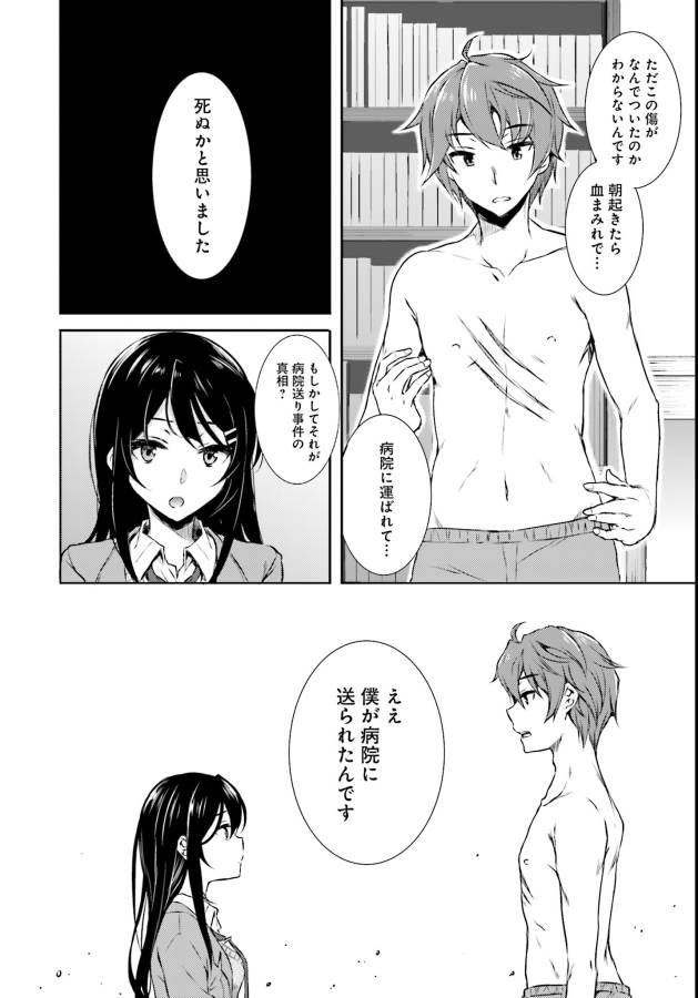 SEISHUN BUTA YAROU WA BUNNY GIRL SENPAI NO YUME O MINAI - raw - Chapter 4 - https://jpdd.ccdd.to/JPDD/seishunbutayarouwabunnygirlsenpainoyumeominai/133462/fybb35cj3in.jpg