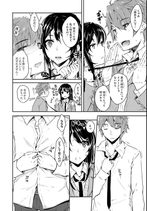 SEISHUN BUTA YAROU WA BUNNY GIRL SENPAI NO YUME O MINAI - raw - Chapter 4 - https://jpdd.ccdd.to/JPDD/seishunbutayarouwabunnygirlsenpainoyumeominai/133462/g03n5ley0hr.jpg
