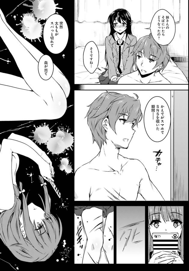 SEISHUN BUTA YAROU WA BUNNY GIRL SENPAI NO YUME O MINAI - raw - Chapter 4 - https://jpdd.ccdd.to/JPDD/seishunbutayarouwabunnygirlsenpainoyumeominai/133462/p0kibo5k4dn.jpg