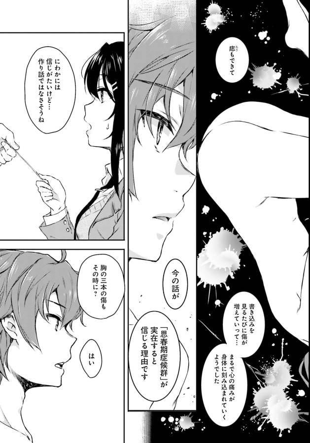 SEISHUN BUTA YAROU WA BUNNY GIRL SENPAI NO YUME O MINAI - raw - Chapter 4 - https://jpdd.ccdd.to/JPDD/seishunbutayarouwabunnygirlsenpainoyumeominai/133462/pkvrftpzgo4.jpg