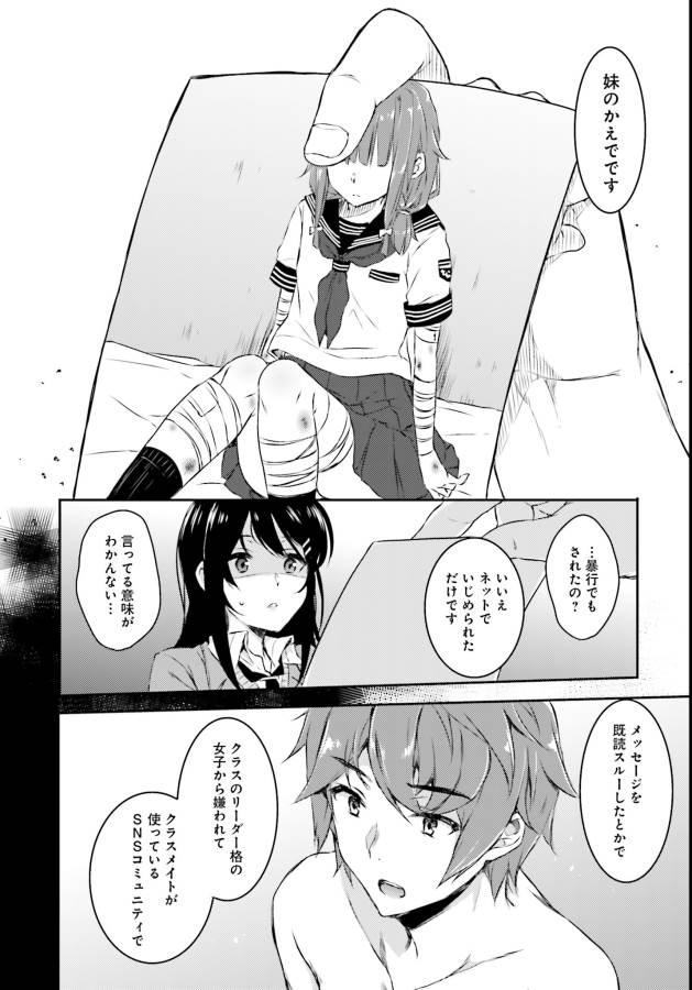SEISHUN BUTA YAROU WA BUNNY GIRL SENPAI NO YUME O MINAI - raw - Chapter 4 - https://jpdd.ccdd.to/JPDD/seishunbutayarouwabunnygirlsenpainoyumeominai/133462/pyb4pdfhbbd.jpg