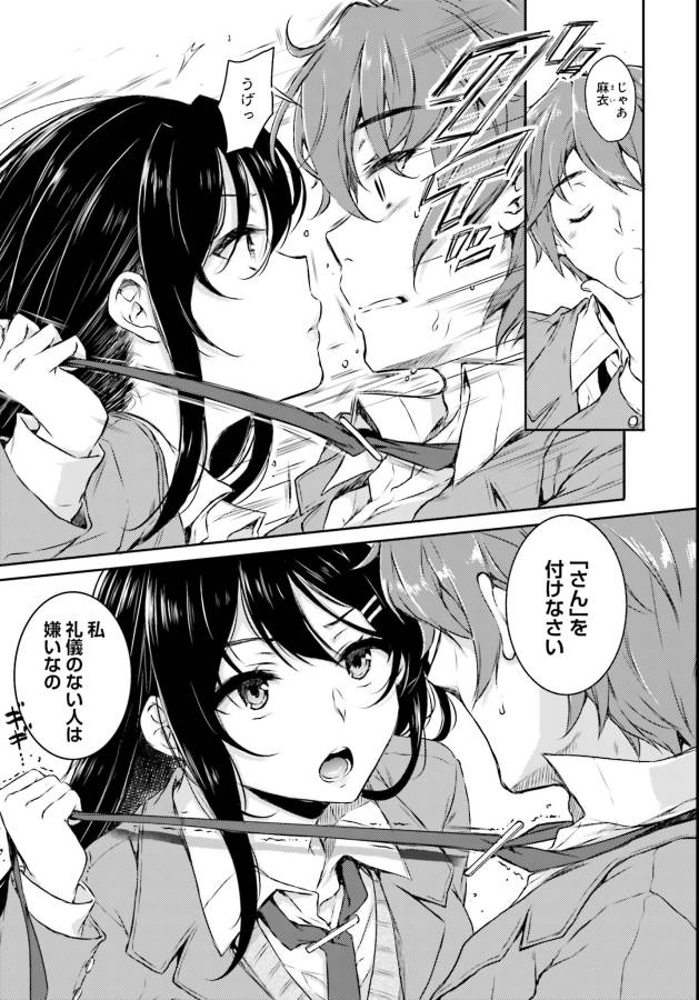 SEISHUN BUTA YAROU WA BUNNY GIRL SENPAI NO YUME O MINAI - raw - Chapter 4 - https://jpdd.ccdd.to/JPDD/seishunbutayarouwabunnygirlsenpainoyumeominai/133462/rlsf5uywst2.jpg