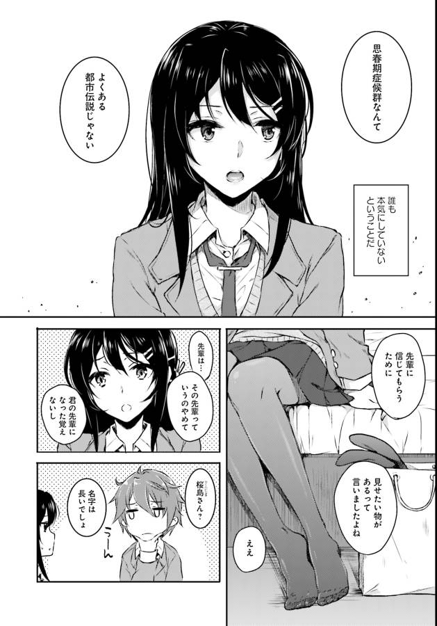 SEISHUN BUTA YAROU WA BUNNY GIRL SENPAI NO YUME O MINAI - raw - Chapter 4 - https://jpdd.ccdd.to/JPDD/seishunbutayarouwabunnygirlsenpainoyumeominai/133462/ynt4wg1mjgl.png