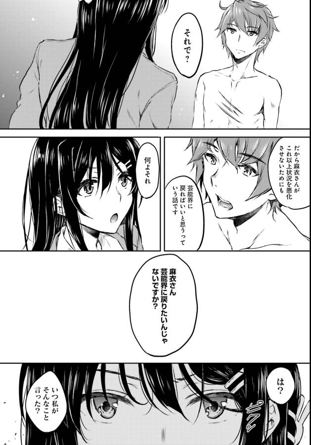 SEISHUN BUTA YAROU WA BUNNY GIRL SENPAI NO YUME O MINAI - raw - Chapter 5 - https://jpdd.ccdd.to/JPDD/seishunbutayarouwabunnygirlsenpainoyumeominai/133463/4twjmelmnjf.jpg