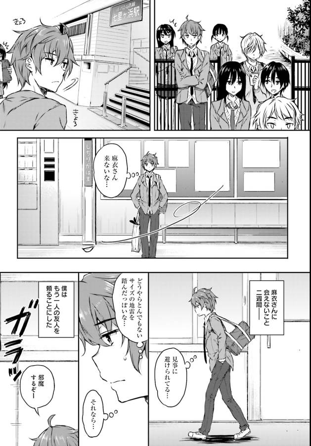 SEISHUN BUTA YAROU WA BUNNY GIRL SENPAI NO YUME O MINAI - raw - Chapter 5 - https://jpdd.ccdd.to/JPDD/seishunbutayarouwabunnygirlsenpainoyumeominai/133463/5otpb4pkap4.jpg