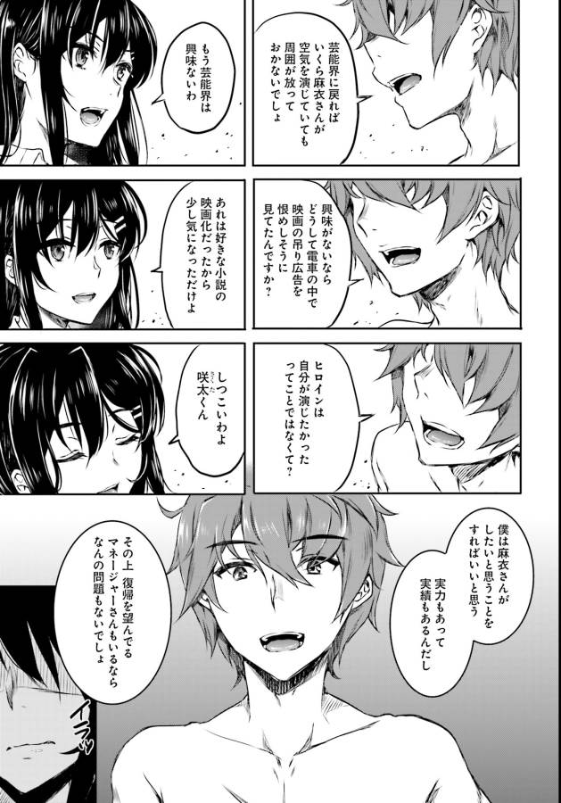 SEISHUN BUTA YAROU WA BUNNY GIRL SENPAI NO YUME O MINAI - raw - Chapter 5 - https://jpdd.ccdd.to/JPDD/seishunbutayarouwabunnygirlsenpainoyumeominai/133463/dkgdpi0qe1f.jpg