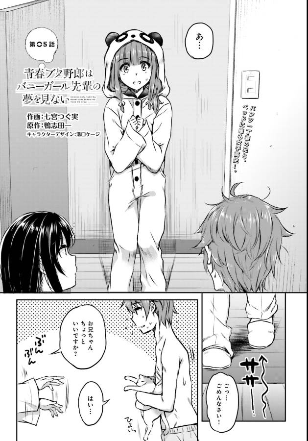 SEISHUN BUTA YAROU WA BUNNY GIRL SENPAI NO YUME O MINAI - raw - Chapter 5 - https://jpdd.ccdd.to/JPDD/seishunbutayarouwabunnygirlsenpainoyumeominai/133463/gsovxvx443s.jpg