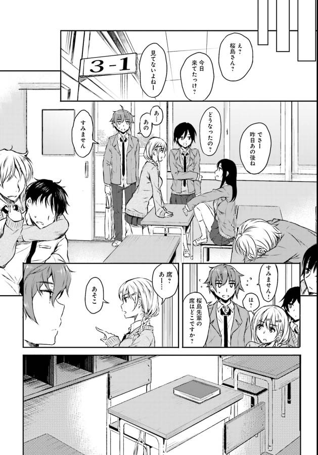 SEISHUN BUTA YAROU WA BUNNY GIRL SENPAI NO YUME O MINAI - raw - Chapter 5 - https://jpdd.ccdd.to/JPDD/seishunbutayarouwabunnygirlsenpainoyumeominai/133463/h4gleztpdga.jpg