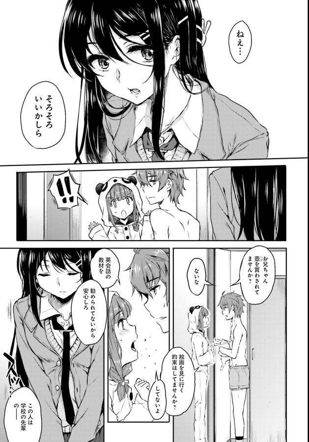 SEISHUN BUTA YAROU WA BUNNY GIRL SENPAI NO YUME O MINAI - raw - Chapter 5 - https://jpdd.ccdd.to/JPDD/seishunbutayarouwabunnygirlsenpainoyumeominai/133463/jrafk5uekvy.jpg
