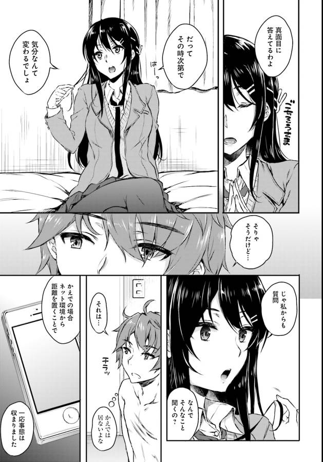 SEISHUN BUTA YAROU WA BUNNY GIRL SENPAI NO YUME O MINAI - raw - Chapter 5 - https://jpdd.ccdd.to/JPDD/seishunbutayarouwabunnygirlsenpainoyumeominai/133463/l0noergflck.jpg