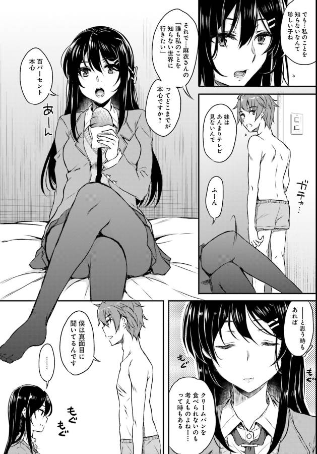 SEISHUN BUTA YAROU WA BUNNY GIRL SENPAI NO YUME O MINAI - raw - Chapter 5 - https://jpdd.ccdd.to/JPDD/seishunbutayarouwabunnygirlsenpainoyumeominai/133463/nv3qqq0a5st.jpg
