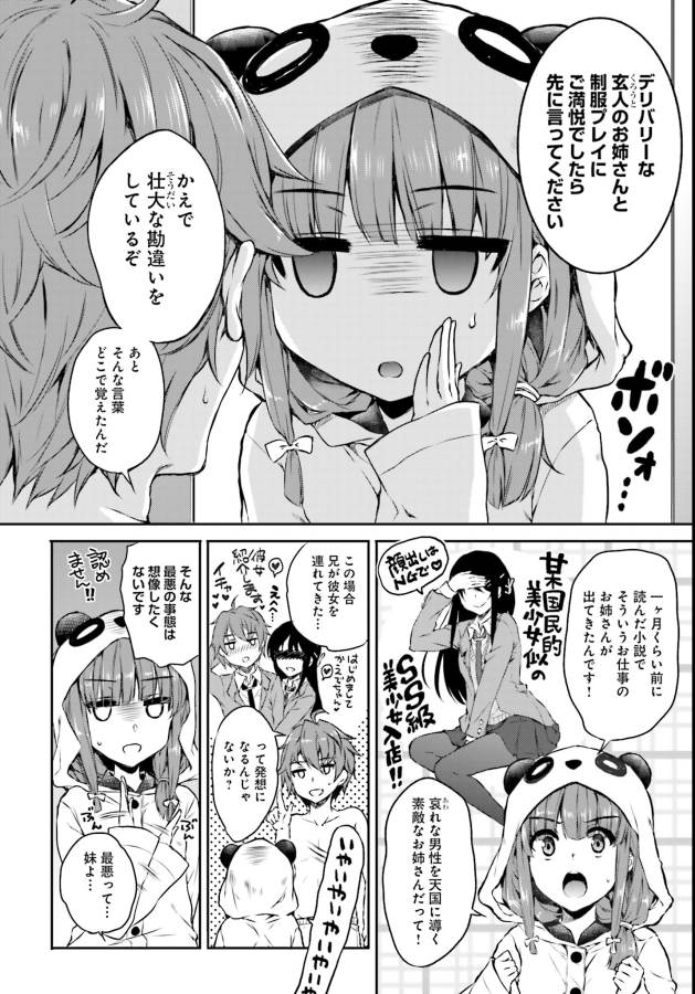 SEISHUN BUTA YAROU WA BUNNY GIRL SENPAI NO YUME O MINAI - raw - Chapter 5 - https://jpdd.ccdd.to/JPDD/seishunbutayarouwabunnygirlsenpainoyumeominai/133463/qklpnf1ep43.jpg