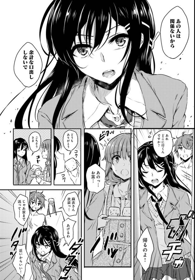 SEISHUN BUTA YAROU WA BUNNY GIRL SENPAI NO YUME O MINAI - raw - Chapter 5 - https://jpdd.ccdd.to/JPDD/seishunbutayarouwabunnygirlsenpainoyumeominai/133463/u4wkzuomtb1.jpg