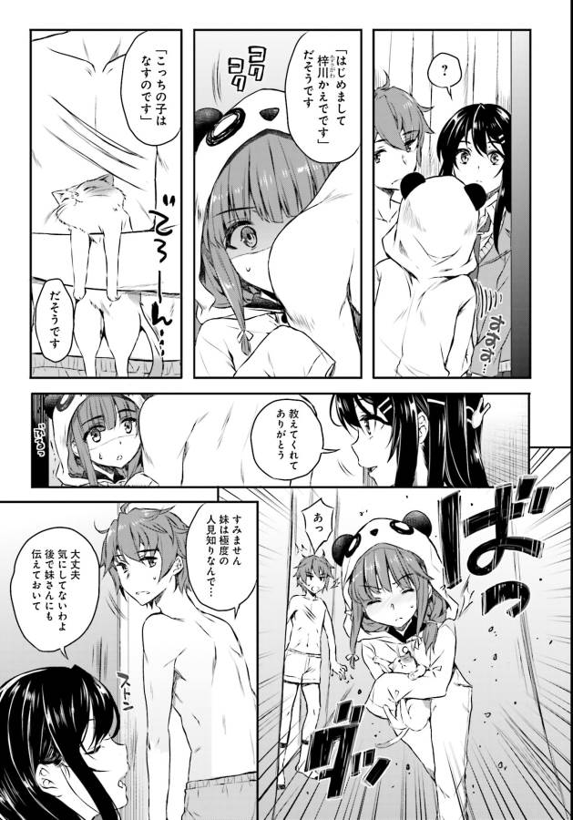 SEISHUN BUTA YAROU WA BUNNY GIRL SENPAI NO YUME O MINAI - raw - Chapter 5 - https://jpdd.ccdd.to/JPDD/seishunbutayarouwabunnygirlsenpainoyumeominai/133463/w4bbnejw0ys.jpg
